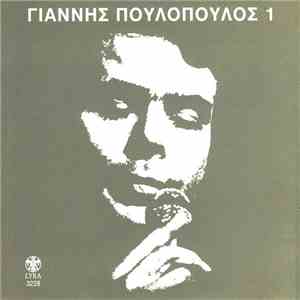 Γιάννης Πουλόπουλος - 1 download free