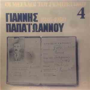 Γιάννης Παπαϊωάννου - Γιάννης Παπαϊωάννου 1935•1950 download free