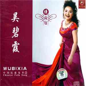 吴碧霞 - 绣荷包 (中国民歌集萃2) download free