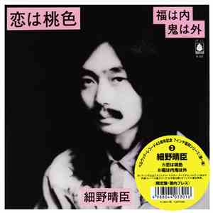 細野晴臣 - 恋は桃色 download free
