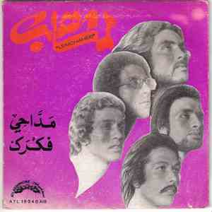 لمشاهب - مداحي / فكرك download free