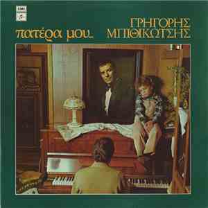 Γρηγόρης Μπιθικώτσης - Πατέρα Μου... download free