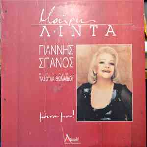 Μαίρη Λίντα, Γιάννης Σπανός - Μάνα Μου download free