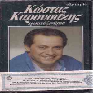 Κώστας Καρουσάκης - Ερωτικά Ξενύχτια download free