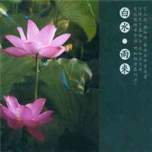 Bai Shui - YuLai [雨来] download free