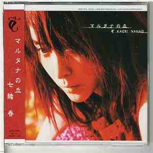 Kaori Nanao = 七緒香 - マルタナの丘 download free