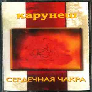 Карунеш - Сердечная Чакра download free
