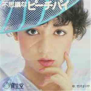 Mariya Takeuchi - 不思議なピーチパイ download free