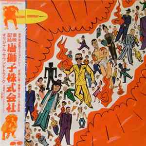 Masato Kai - 唐獅子株式会社 オリジナル・サウンド・トラック download free