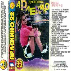 Various - Дискотека Арлекино 22 download free