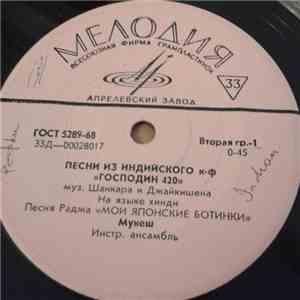 Various - Песни Из Индийского Кинофильма "Господин 420" download free