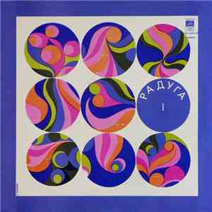 Various - Радуга 1 download free