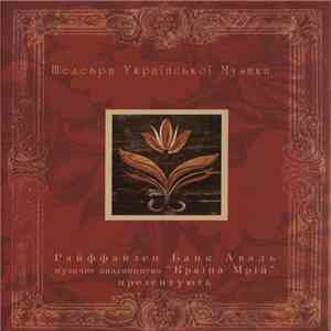 Various - Шедеври Української Музики download free