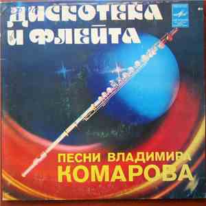 Владимир Комаров - Дискотека И Флейта download free
